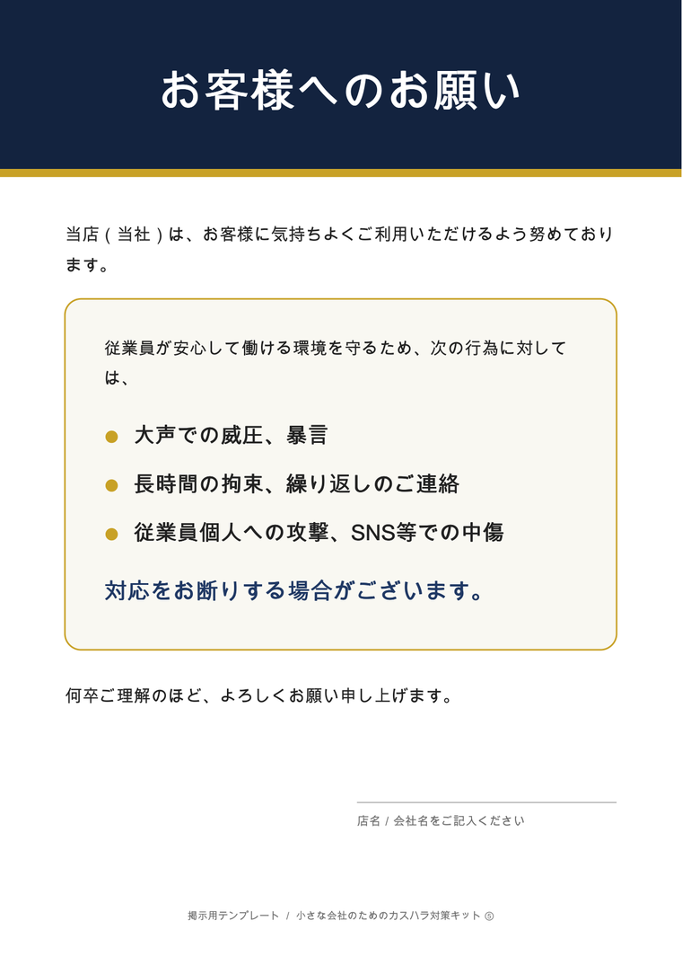 お客様向け掲示ポスターの誌面イメージ